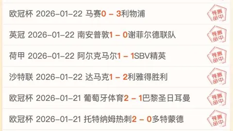 连战告捷，本月净胜+23场！艾因昨夜3连胜爆发，攻防差距惊人，今夜能否再创辉煌？