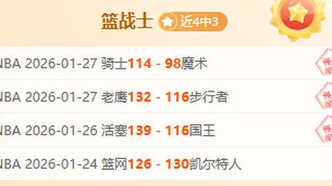 森卡洛斯主场分析：阿拉胡埃伦斯专家推荐质合前区十码